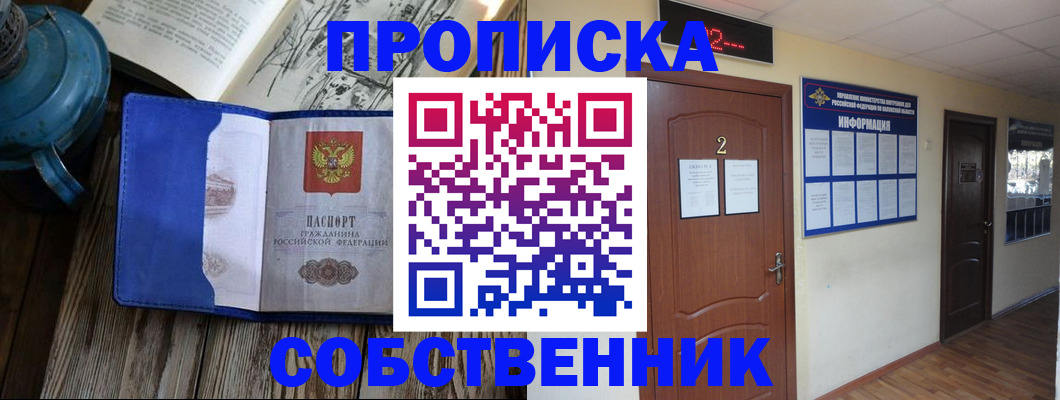 прописка законно в Златоусте