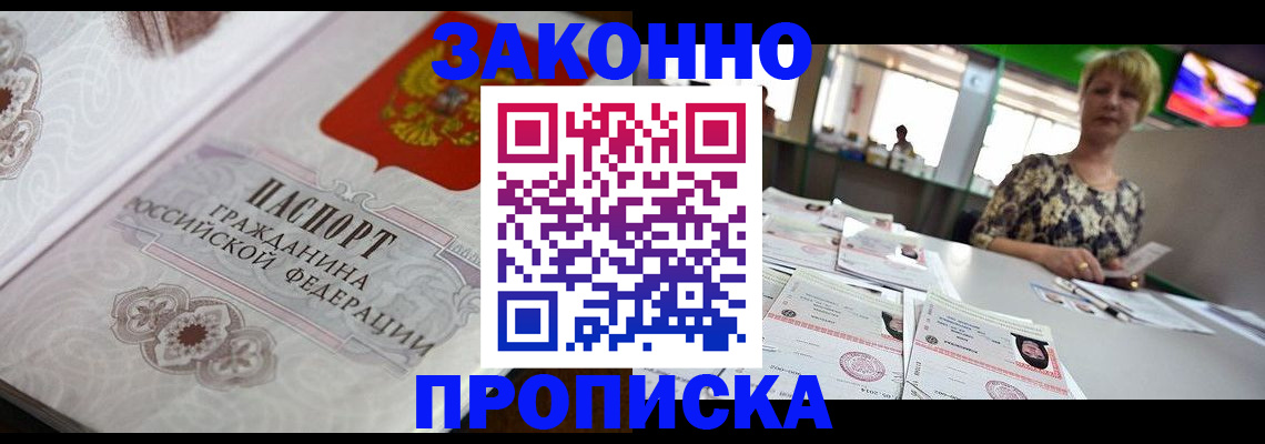 прописка паспорт в Златоусте