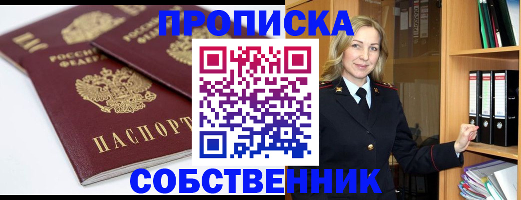 временная регистрация поиск в Златоусте