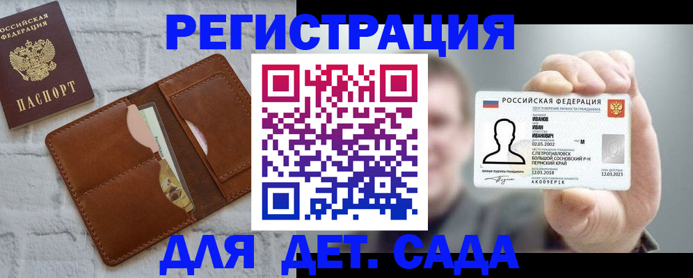 временная прописка в Златоусте