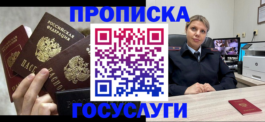 прописка иностранных граждан в Златоусте