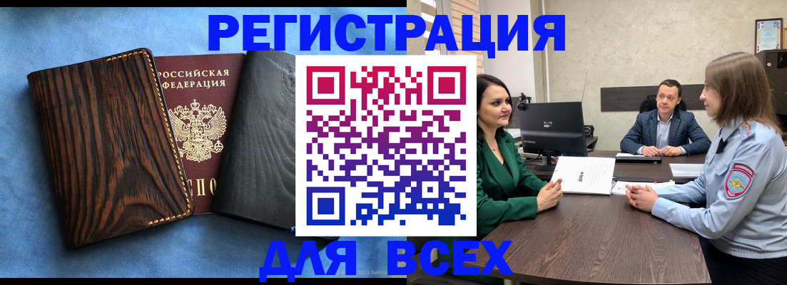 временная регистрация законно в Златоусте