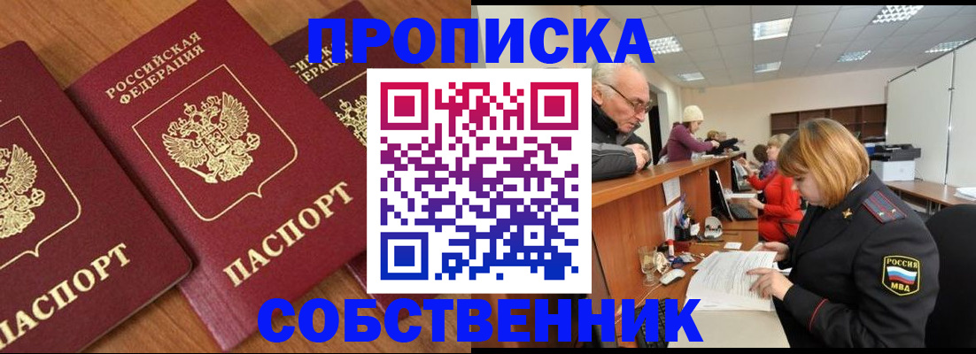 прописка ребенка в Златоусте