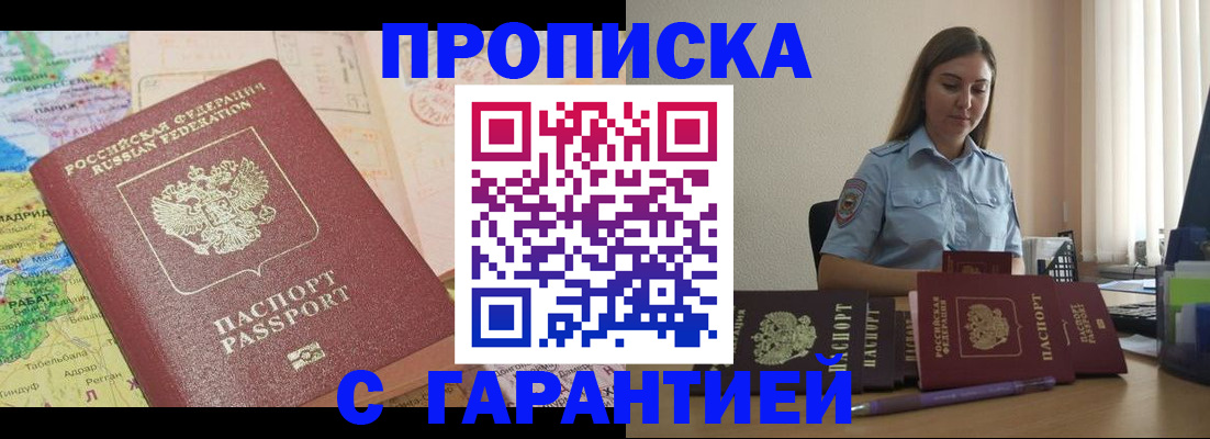 временная регистрация в Златоусте